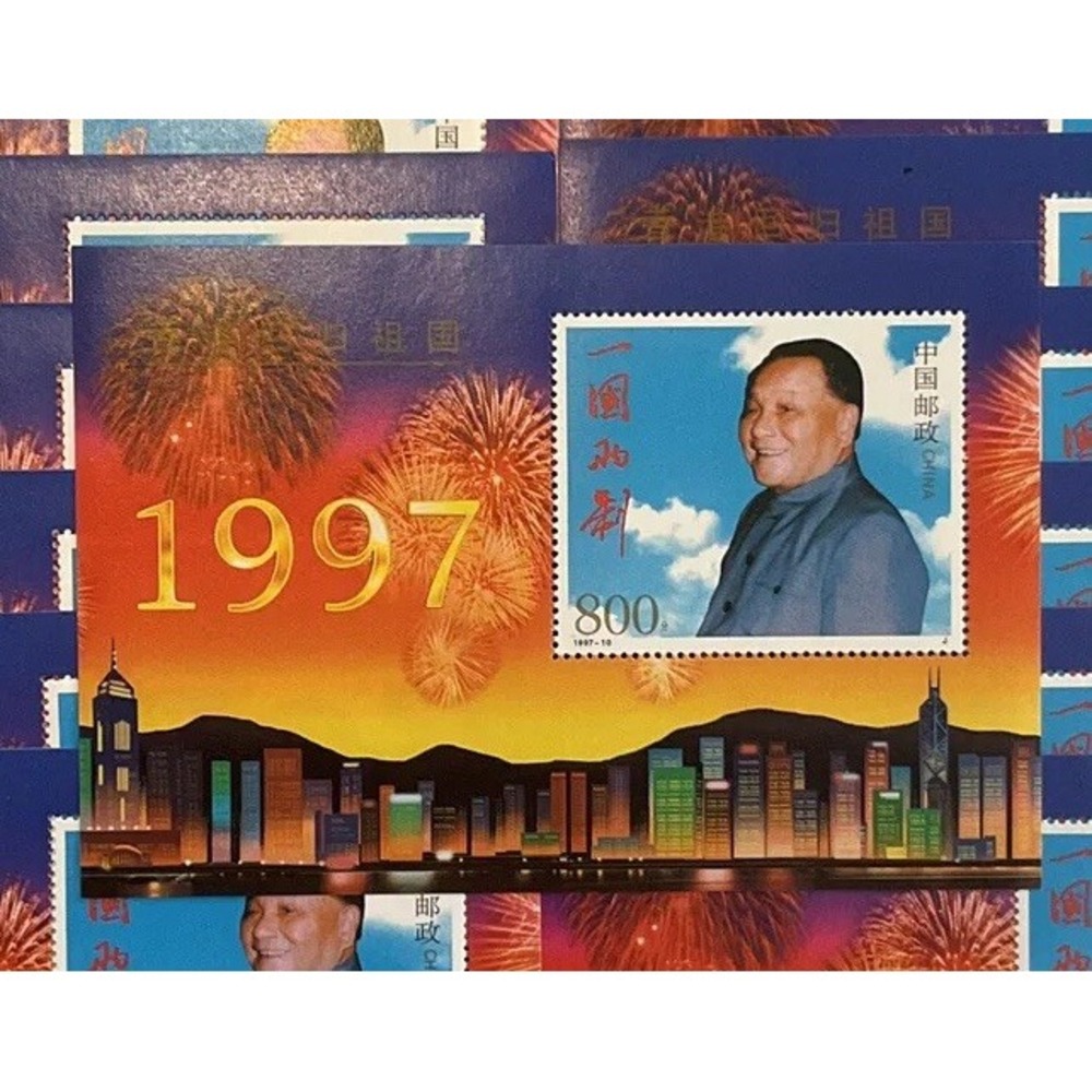 1997 China Postage Stamp Return of Hong Kong to Motherland Souvenir Sheet